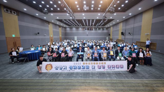 양주시자원봉사센터 성과보고회 및 열린아카데미