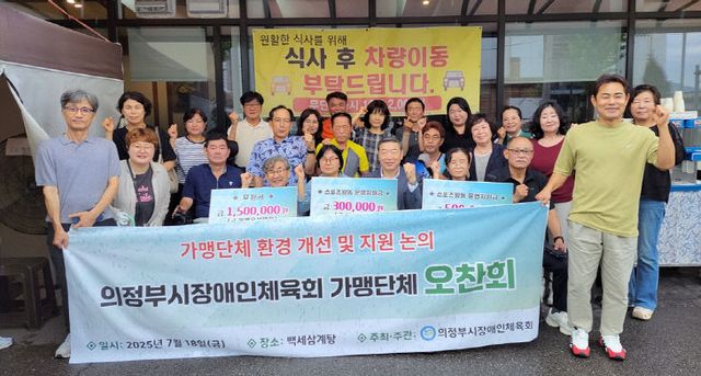 의정부시장애인체육회 가맹단체 스포츠 활동 지원에 대한 오찬