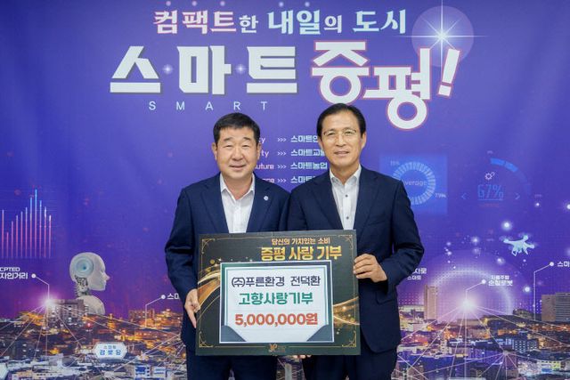 2. (주)푸른환경, 증평군 고향사랑기부금 기탁식 사진