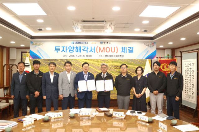 태영테크(주)-경주시 mou 체결