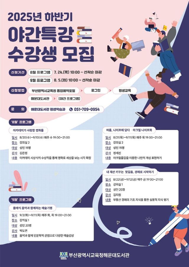 20250723 부산해운대도서_붙임