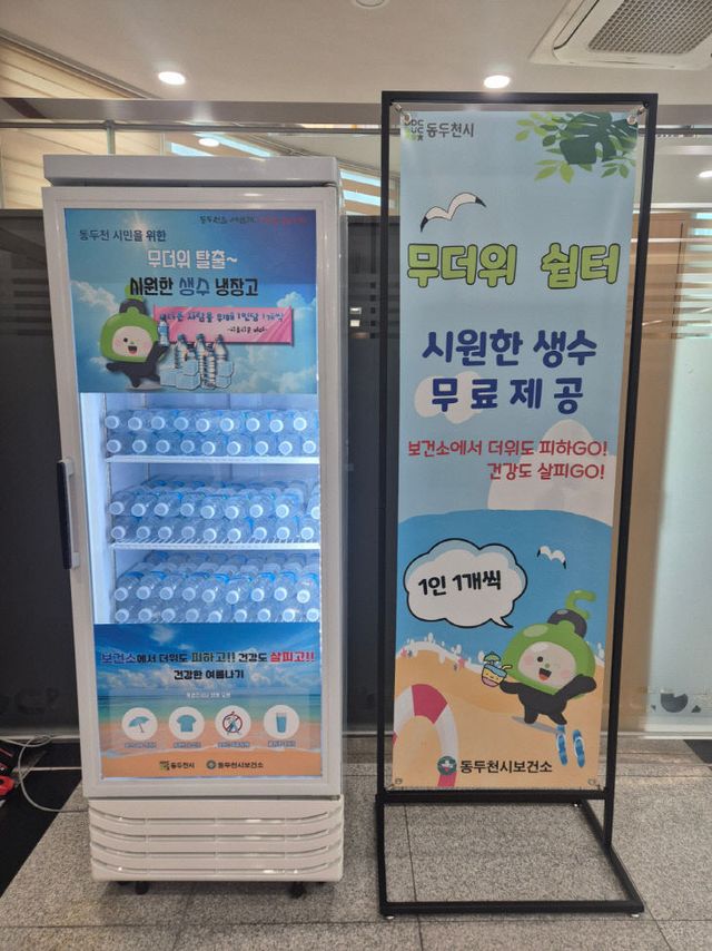3. 동두천시보건소, 무더위에 ‘시원한 생수’로 건강 챙기세요