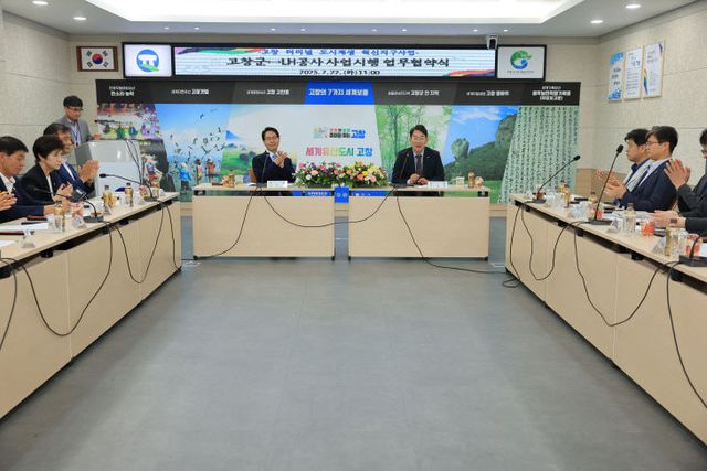 고창군-LH공사, 터미널 도시재생 혁신지구 사업시행협약