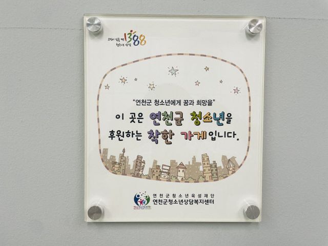 위기청소년 지원을 위한 나눔가게 희망쿠폰 운영으로 큰 호응