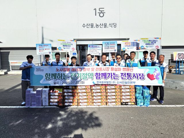 노사 합동 에너지 절약 및 전통시장 활성화 캠페인