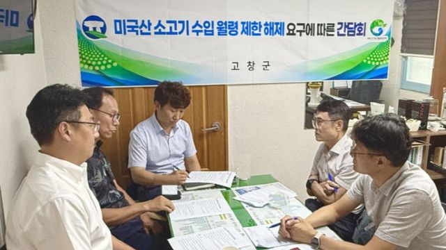 축산과_미국산 소고기 수입 월령 제한 해제 요구에 따른 간담회