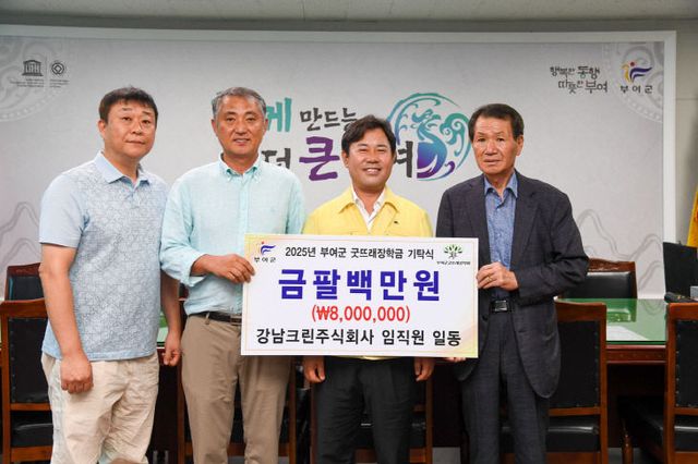 1.부여군굿뜨래장학회 장학금 기탁(강남크린주식회사)