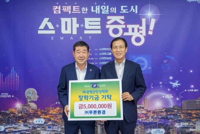 1. (주)푸른환경, (재)증평군민장학회 장학금 기탁식 사진