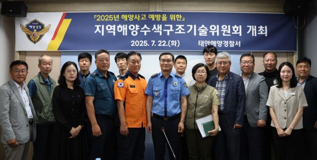 태안해경, 지역해양수색구조기술위원회 개최 사진