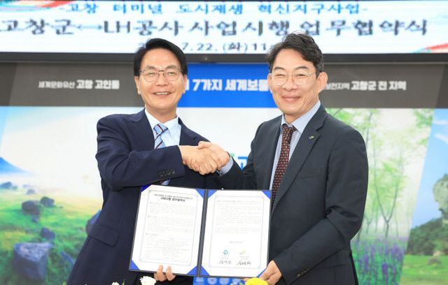 고창군-LH공사, 터미널 도시재생 혁신지구 사업시행협약(2)