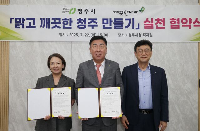 청주시-깨끗한나라(주), 맑고 깨끗한 청주만들기 실천 협약.