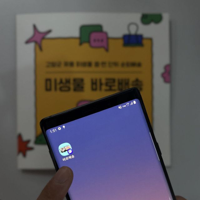 바로배송 신청 사진