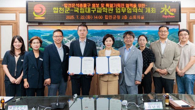 합천군-국립대구과학관 업무협약