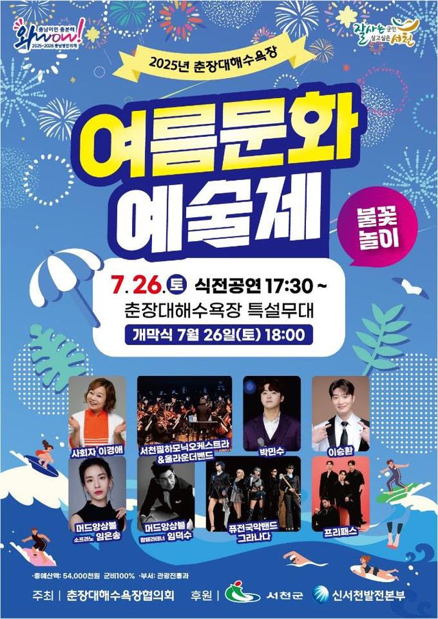 춘장대해수욕장 여름문화예술제 개최