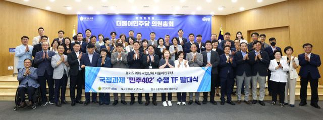 경기도의회 더민주, 403TF 발대식