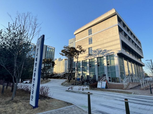 해양교통 안전공단