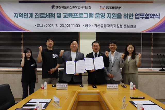 [교육지원청] 퍼플랜드 업무협약(대표 김종옥)