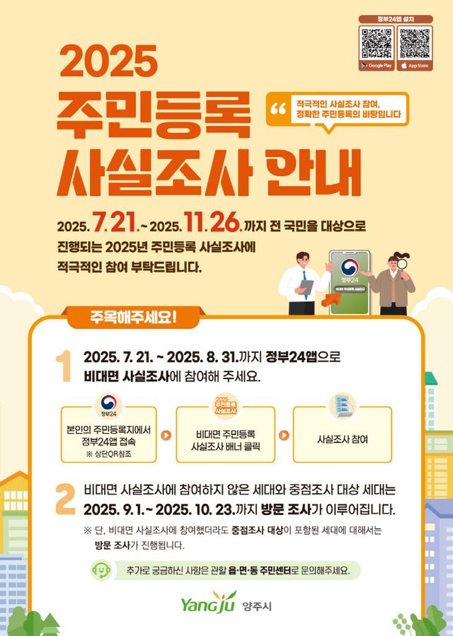 2025 주민등록 사실조사-포스터-최종_1