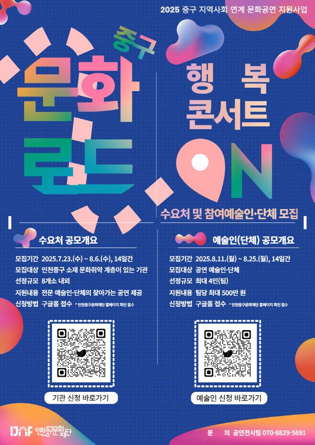 트온 수요처 예술인 모집 포스터)