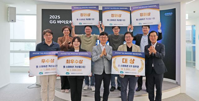 경과원, 마중물 마련 ‘GG 바이오허브 창업경진대회’ 성료.