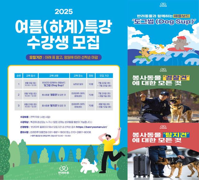 2025년+반려마루+여주+하계특강+포스터