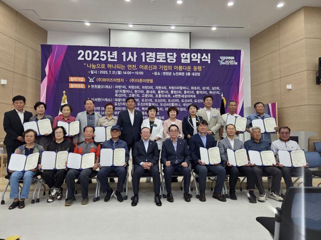 대한노인회 연천군지회, 1사 1경로당 협약식 개최