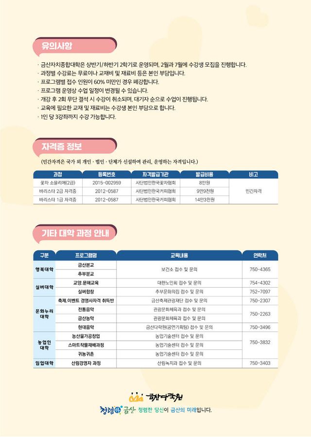 금산다락원, 하반기 금산자치종합대학 수강생 모집