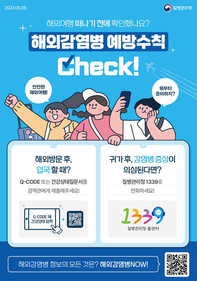 해외감염병 예방수칙