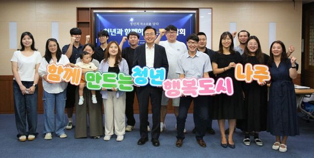 1. 나주시가 지역 청년들과 소통 간담회를 가졌다