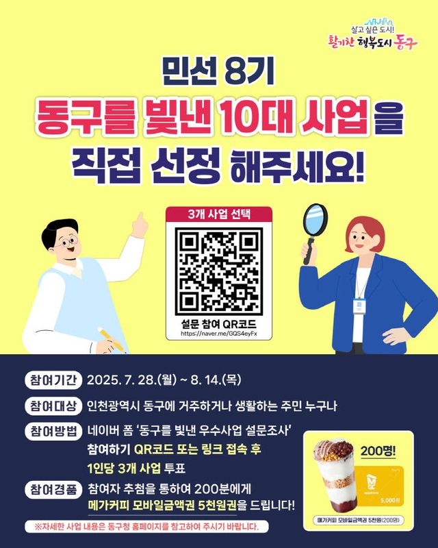 10대사업, 구민이 직접 뽑는다1