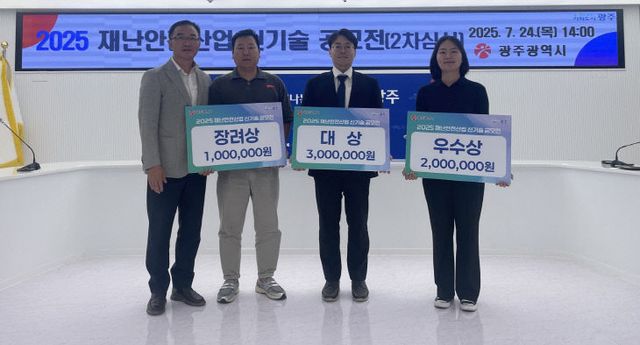 사진_재난안전신기술 수상작 선정