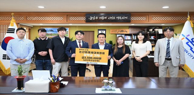 논산미래세대위원회 장학금 기탁식