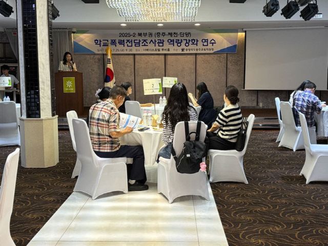 학교폭력전담조사관 역량강화 연수