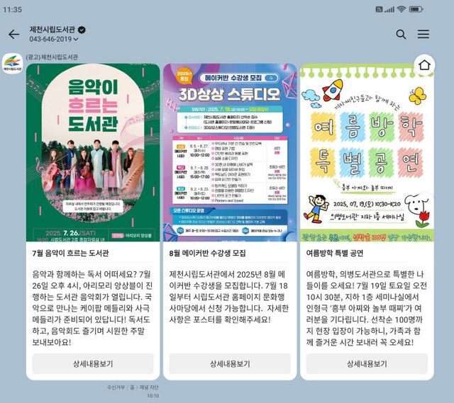 카카오톡 채널과 알림톡’으로 시민과의 소통 강화2