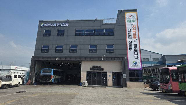 2. 서산시 잠홍동에 있는 서산교통㈜ 사옥