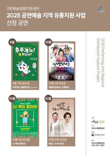 11. 아산시, ‘공연예술 지역유통 지원 사업’ 추진