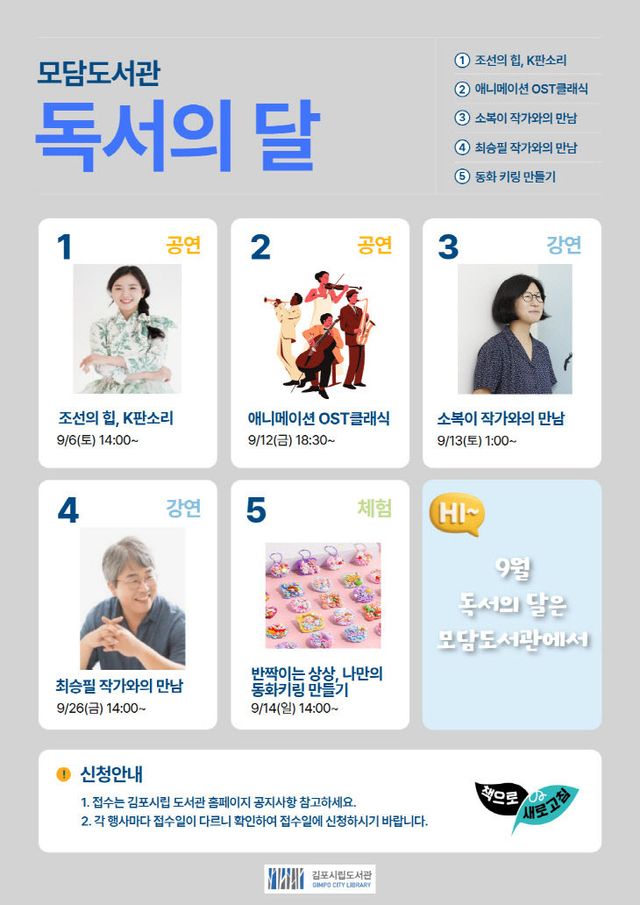 안내문(모담독서의달) 총괄이미지