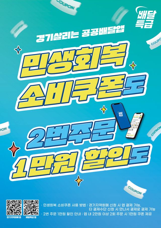 소비쿠폰+사업+조건+변경(2) (1)