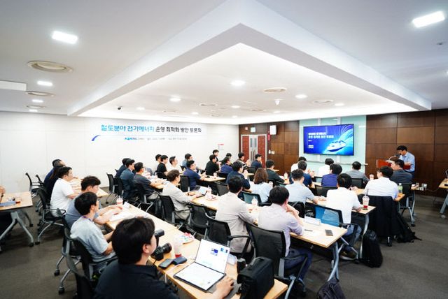 철도 전기에너지 효율화 토론회