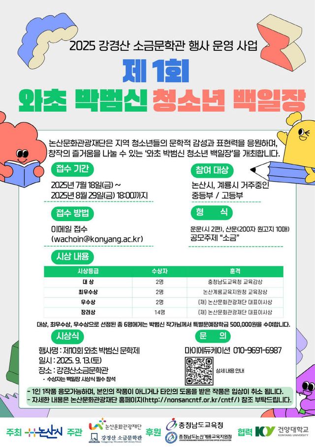 포스터_와초 박범신 문학제