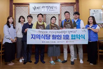 2. 아산시, ‘지역상생 할인식당’운영 개시 (1)