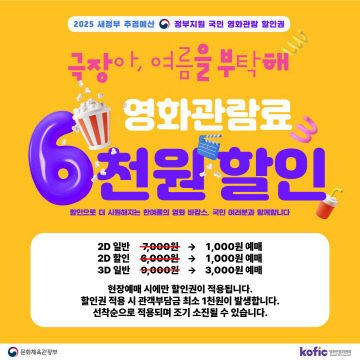 사진3) 국민영화관람 활성화 지원사업