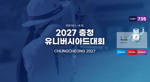 2027 U대회
