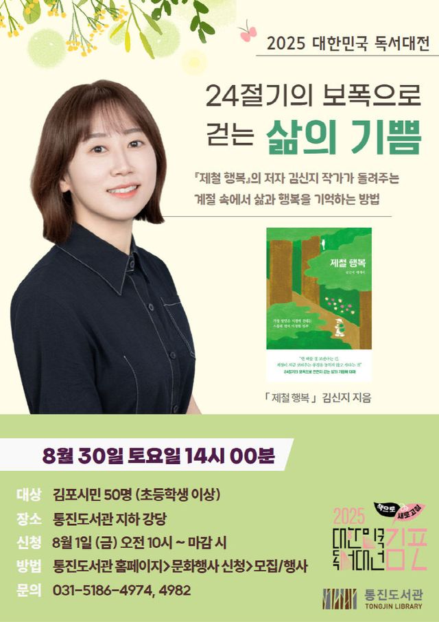 안내문(24절기의 보폭으로 걷는 삶의 기쁨)