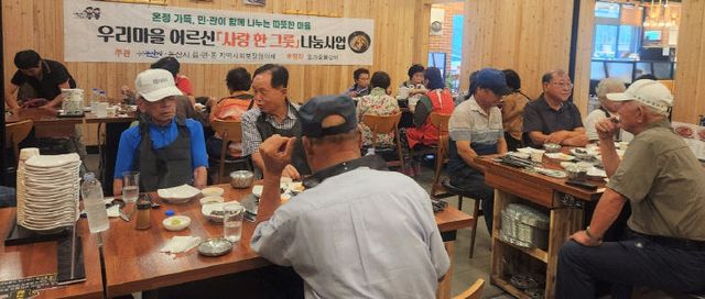 우리마을 어르신 사랑 한 그릇(2)