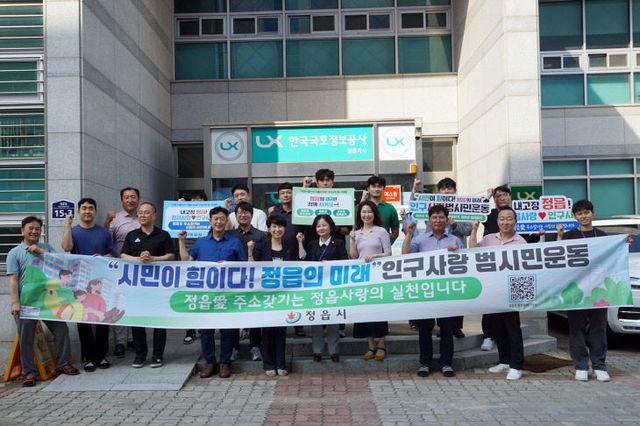 공공기관이 앞장선다…건보공단·LX 정읍지사 참여