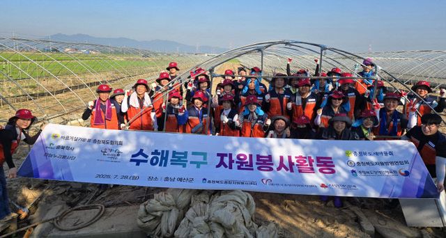 도 자원봉사센터, 수해 지역 찾아 나눔 실천 1