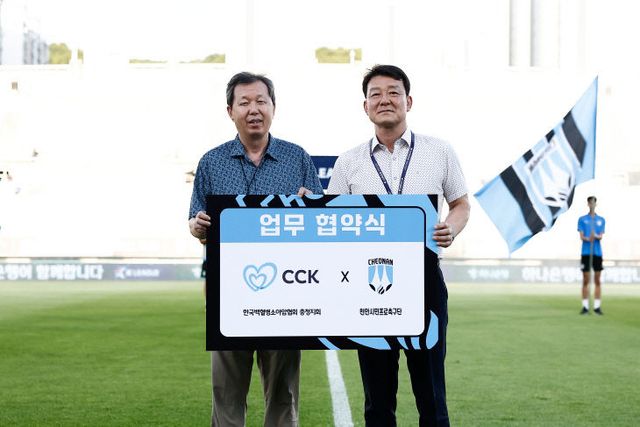 천안시티FC 한국백혈병소아암협회 충청지회 업무협약식 (2)