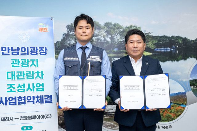 만남의 광장 관광지 대관람차 조성 사업협약 체결1