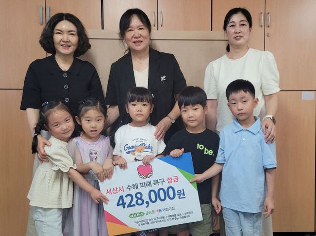 2. 성금기탁_색동어린이집